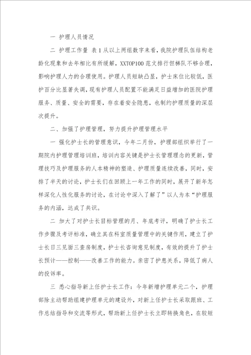 2021护理部年底工作总结