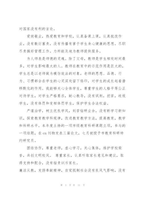 2022师德师风工作总结600字5篇.docx