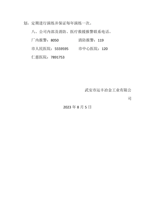 职业病危害事故应急救援预案.docx