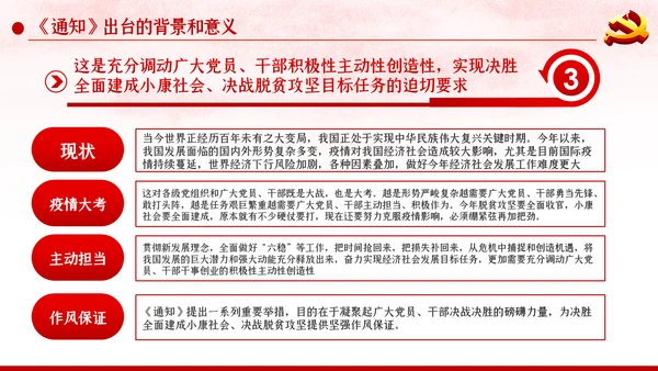 关于持续解决困扰基层的形式主义问题为决胜全面建成小康社会提供坚强作风保证的通知