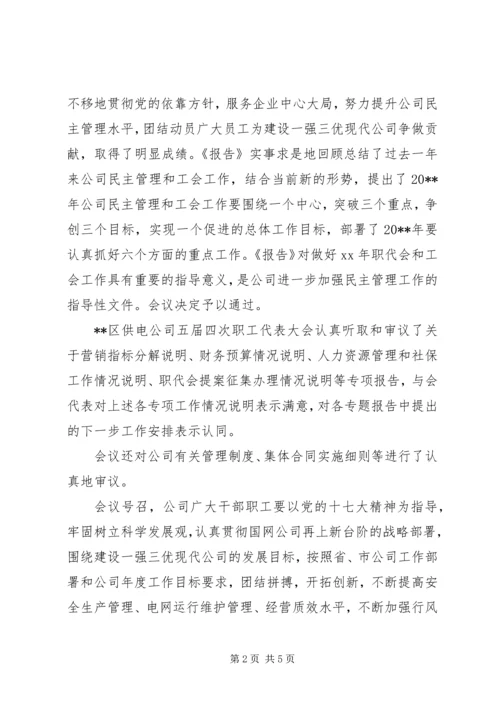 公文写作范文决议.docx