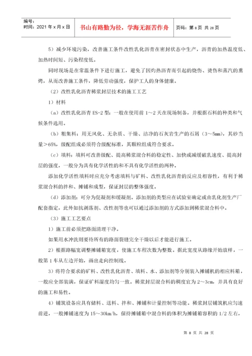 路面工程施工工艺.docx