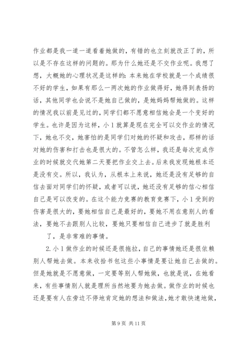 育人帮教个案分析与心得.docx