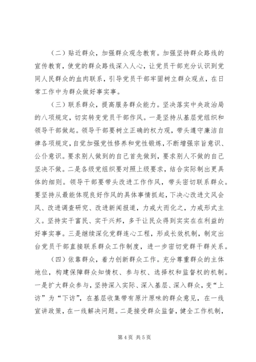 殡仪馆党的群众路线教育实践活动专题党课讲稿 (3).docx