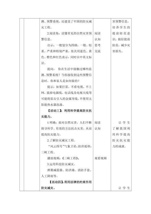 （核心素养目标大单元）5.应对自然灾害 第2课时----防御自然灾害    教案