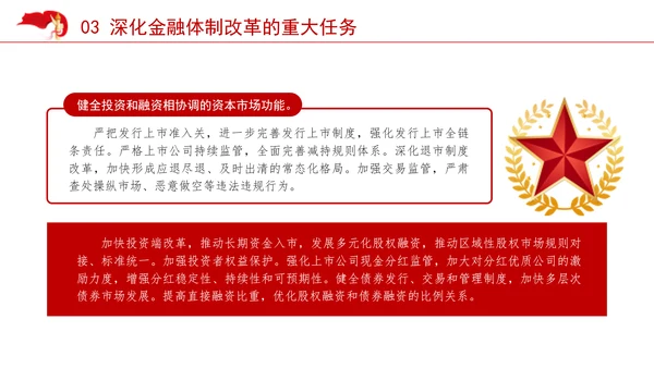 金融系统学习二十届三中全会深化金融体制改革ppt