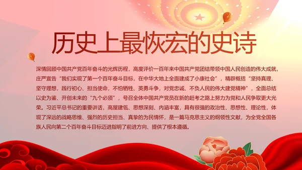 红色党支部工作总结汇报动态PPT党课