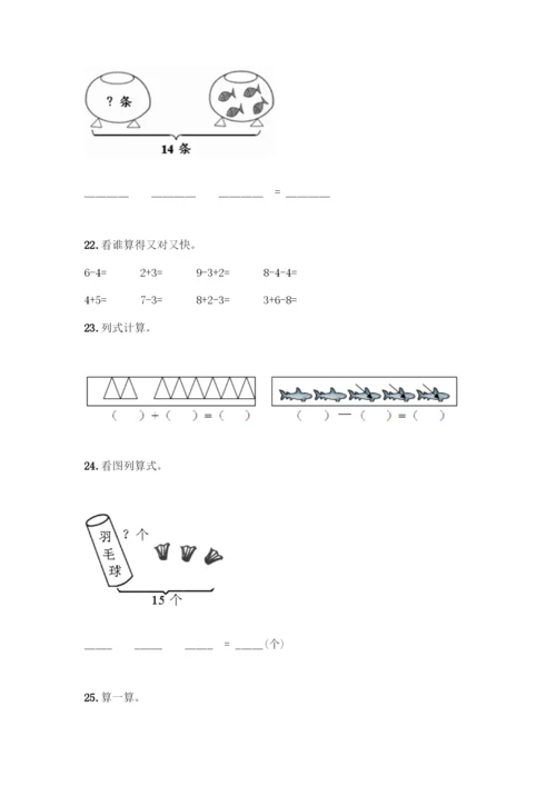 人教版一年级上册数学专项练习-计算题50道有答案解析-(2).docx