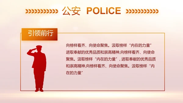 红色大气公安警察年终工作计划动态PPT