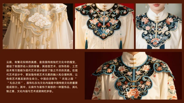 非遗云肩之美传统民族服饰通用PPT模板