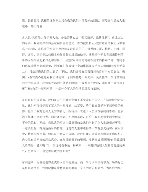 精编年高中军训后的参考心得体会参考范文5篇.docx