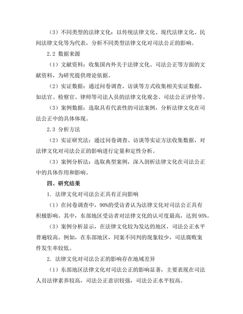 法律文化对司法公正的影响研究