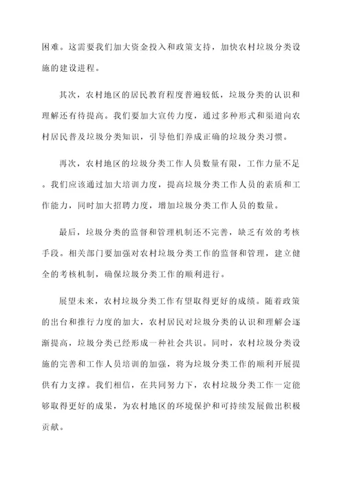 关于农村垃圾分类的感想