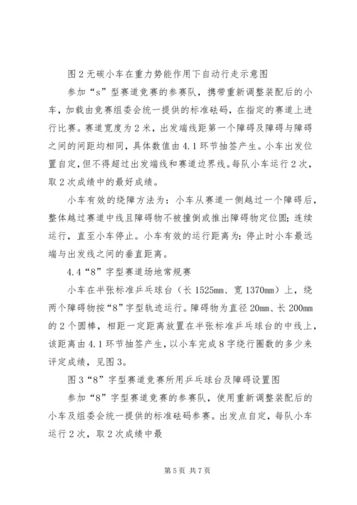 无碳小车心得体会.docx