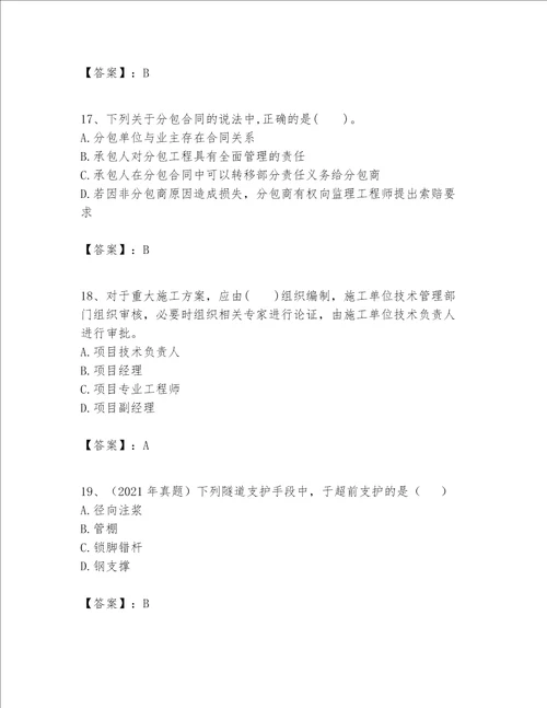 一级建造师之一建公路工程实务考试题库ab卷