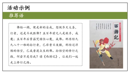 七年级上册  第六单元 综合性学习《文学部落》课件(共29张PPT)