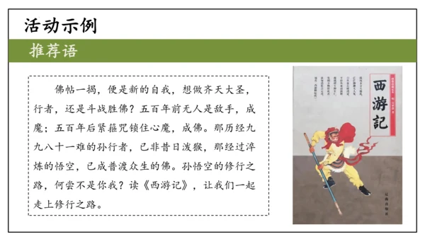 七年级上册  第六单元 综合性学习《文学部落》课件(共29张PPT)