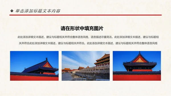 古色古香中国风故宫文化故宫印象旅游景点PPT模板