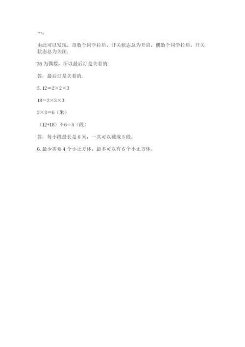 人教版五年级下册数学期末考试试卷精品（b卷）.docx