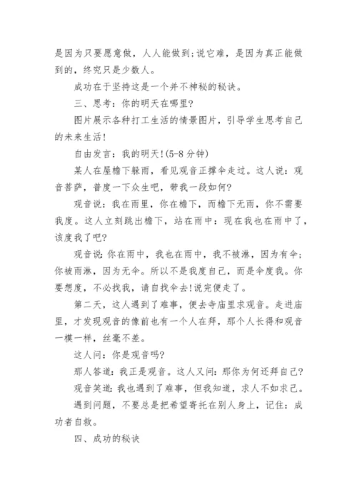 中学生禁毒教育主题班会教案_1.docx