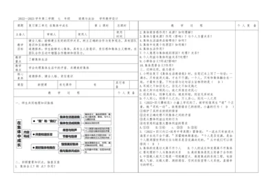 第三单元 在集体中成长 复习教案（表格式）