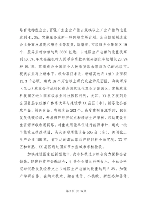 四届人大政府工作报告 (3).docx