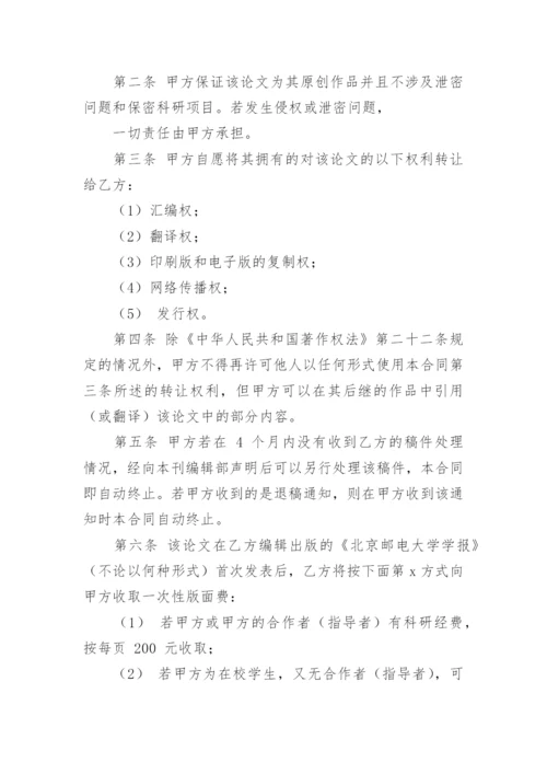 论文著作权转让合同编辑精选.docx