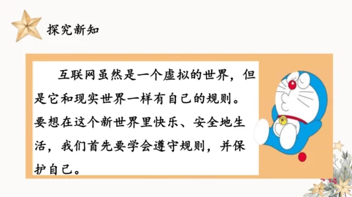 8.网络新世界