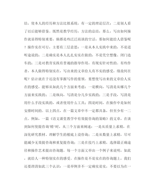 【精编】教导处范文评价教研论文优劣的基本标准.docx