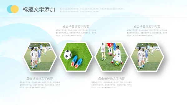 少儿足球训练足球培训足球俱乐部PPT