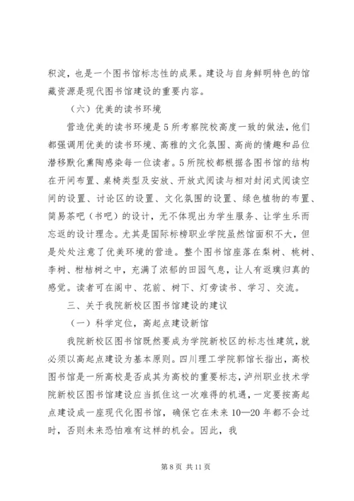 图书馆到成渝两地高校图书馆学习考察报告.docx