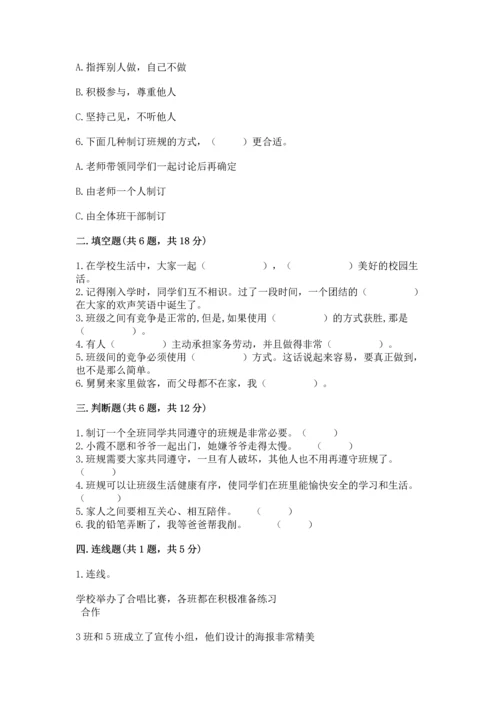 部编版小学四年级上册道德与法治期中测试卷含答案【完整版】.docx