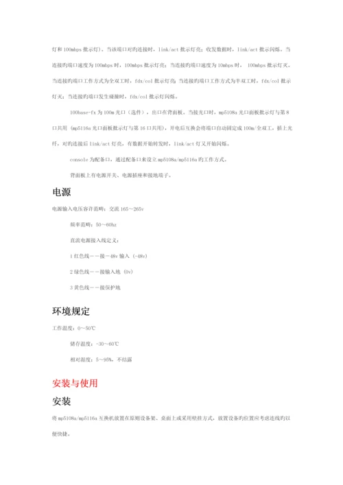 CTO下载迈普MAIPUMPAA使用标准手册.docx