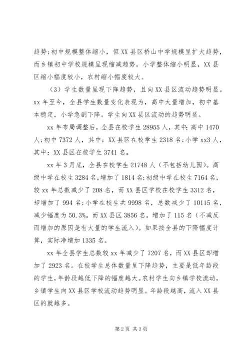 学校构造调整调研报告(2).docx