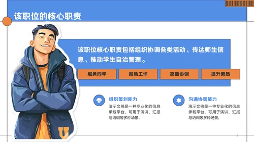 蓝色趣味风大学生学生会竞选PPT模板