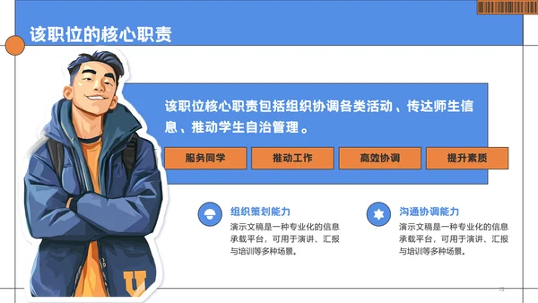 蓝色趣味风大学生学生会竞选PPT模板