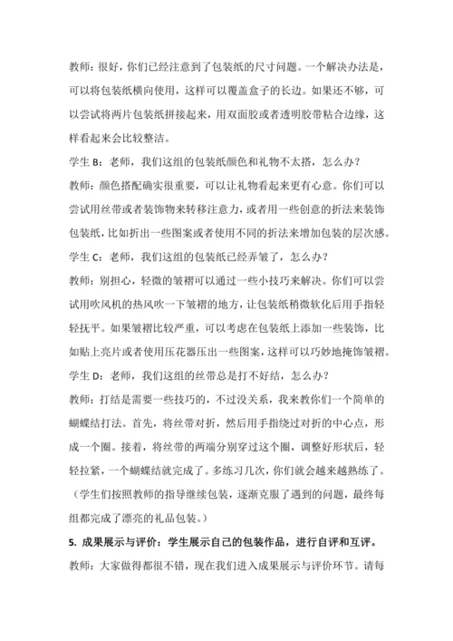 北师大版五上劳动与技术《10.精美礼品会包装》教学设计