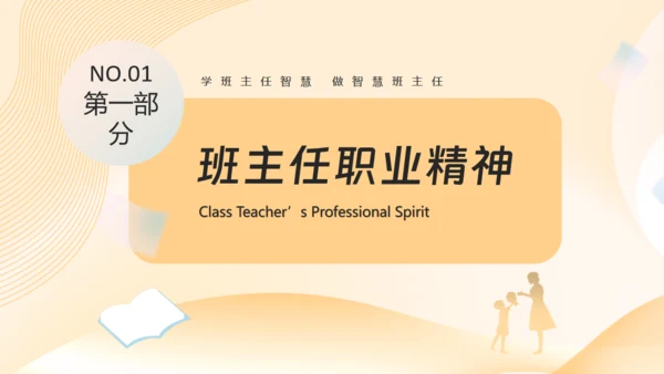 引路人做好班主任，成长教育主题班会通用PPT