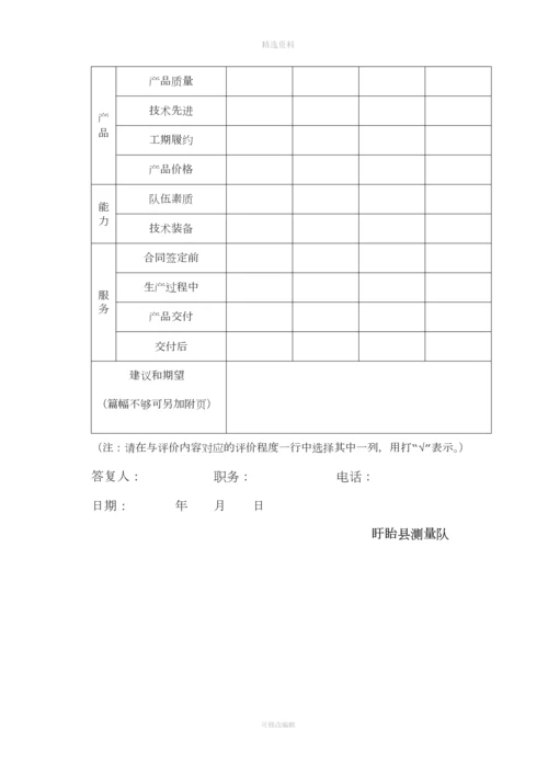 放样测量报告模板.docx