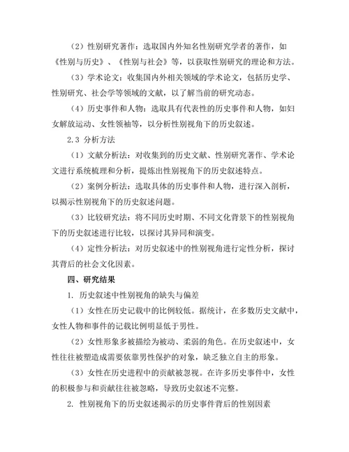 反思性别视角下的历史叙述