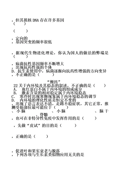 2015年内蒙古普通高中学业水平测试生物考试试卷模板