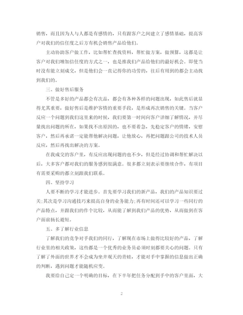 精编之销售部门下半年工作计划范文.docx