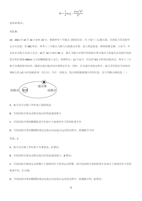 2023人教版带答案高中物理必修三第九章静电场及其应用微公式版知识点总结归纳.docx