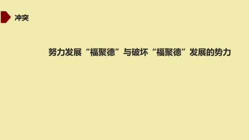 九年级下册 第五单元  戏剧 课件（共50张PPT）