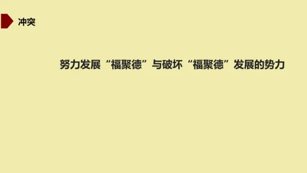 九年级下册 第五单元  戏剧 课件（共50张PPT）