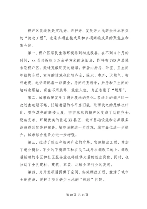 县棚户区改造调研报告.docx