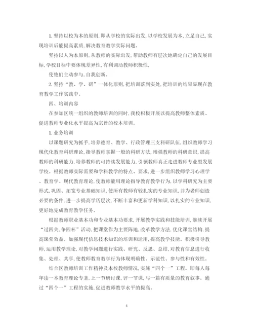 精编之小学教师培训工作计划范文.docx