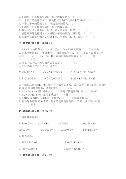 人教版小学五年级数学上册期中测试卷附完整答案（夺冠系列）.docx