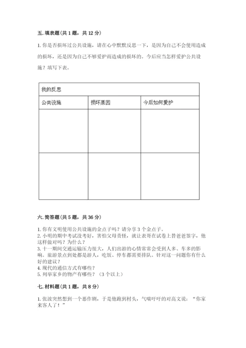 部编版三年级下册道德与法治期末测试卷精品【有一套】.docx