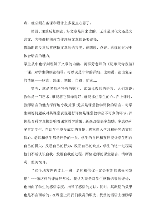 初中语文教师外听课出心得体会模板.docx